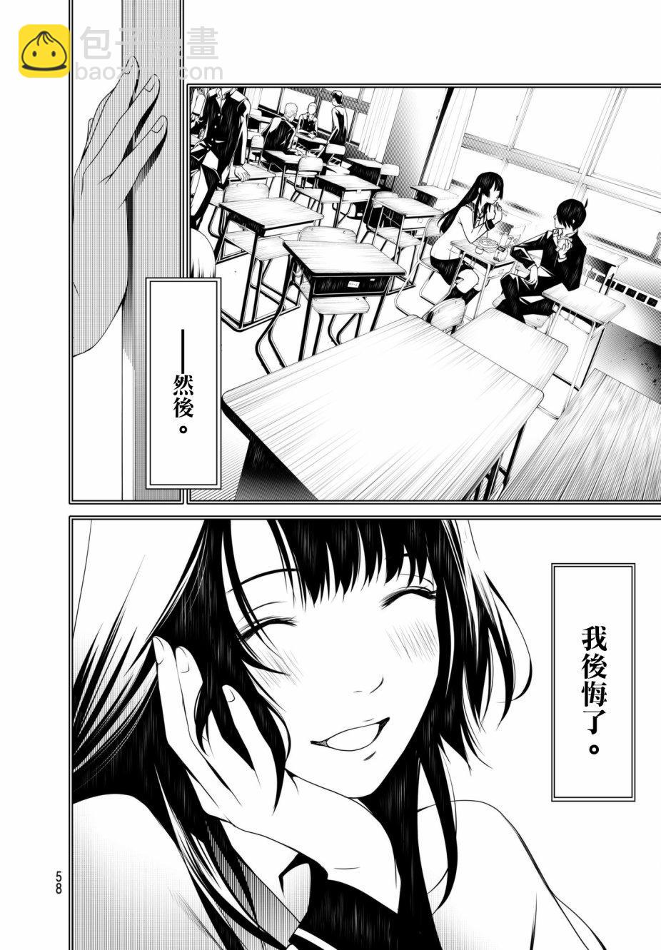 《化物语》第32话 第14页