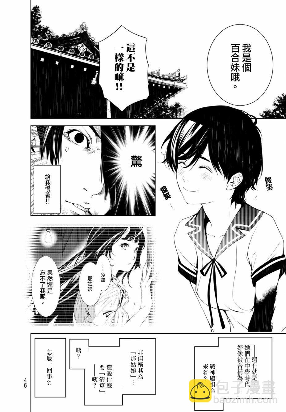 《化物语》第32话 第2页