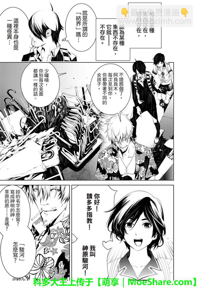 《化物语》第34话 第10页
