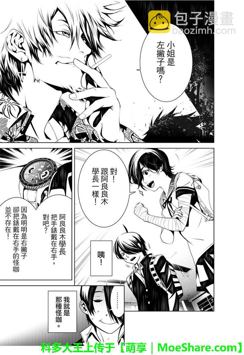 《化物语》第34话 第12页