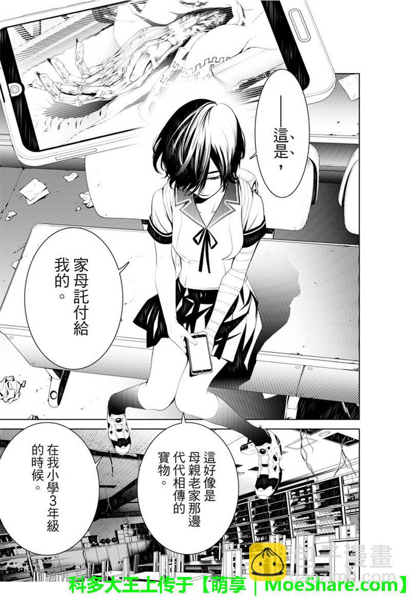 《化物语》第34话 第14页