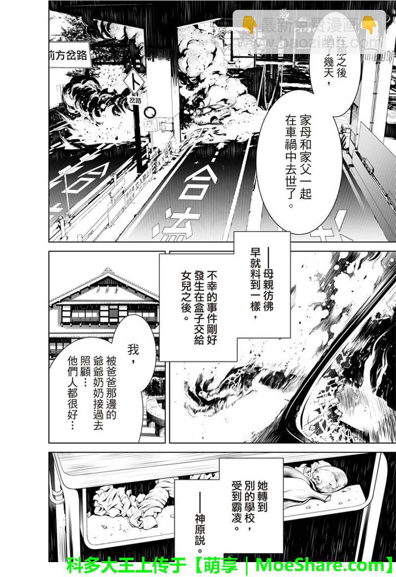 《化物语》第34话 第15页