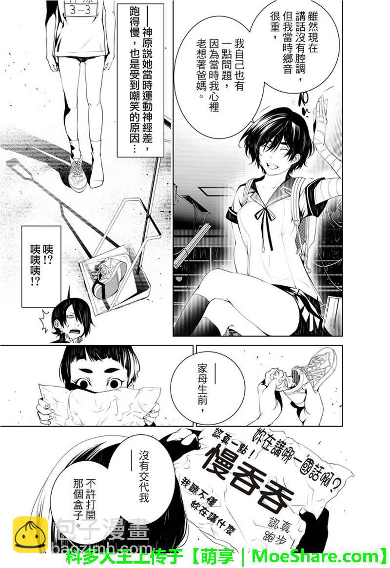 《化物语》第34话 第16页