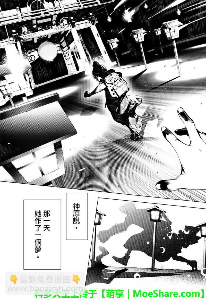 《化物语》第34话 第18页