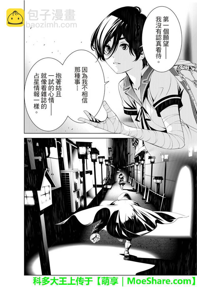 《化物语》第34话 第19页