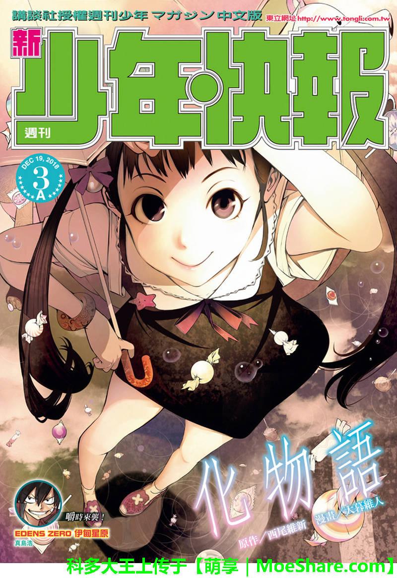 《化物语》第34话 第1页