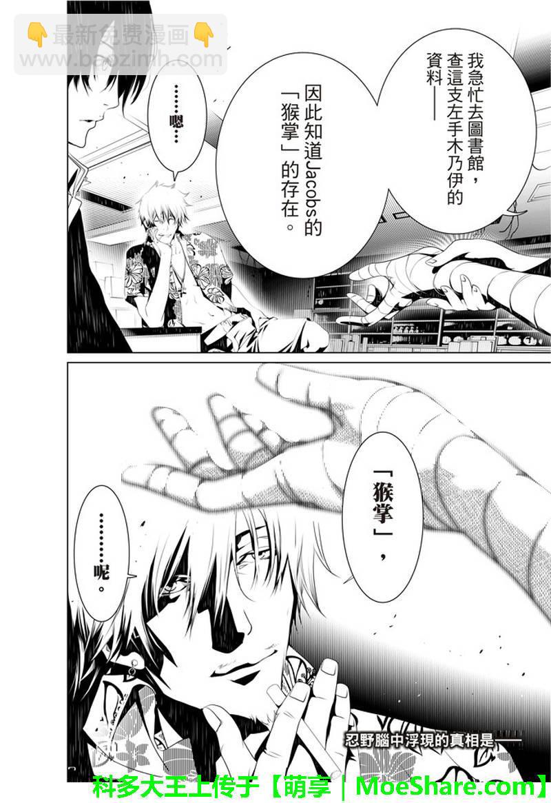 《化物语》第34话 第21页