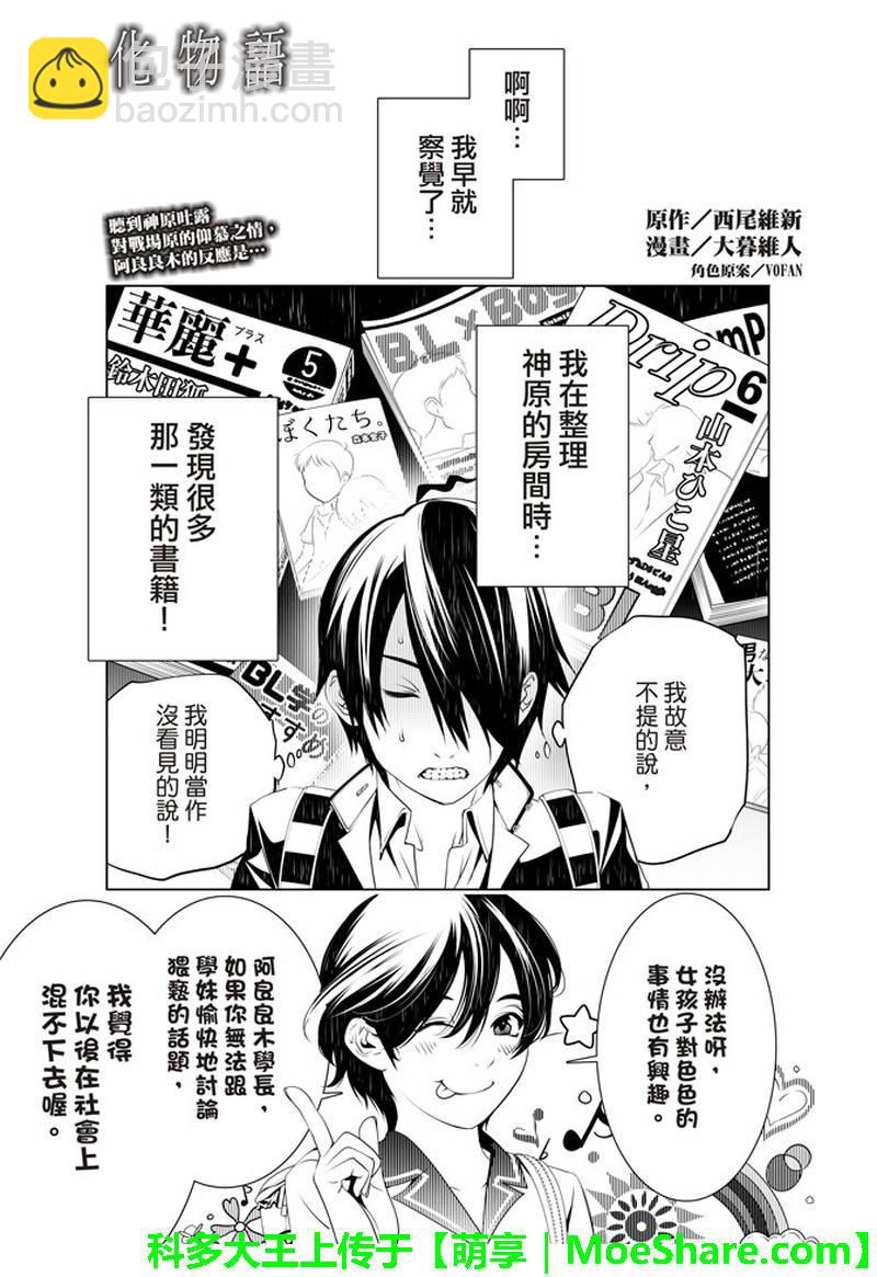 《化物语》第34话 第2页
