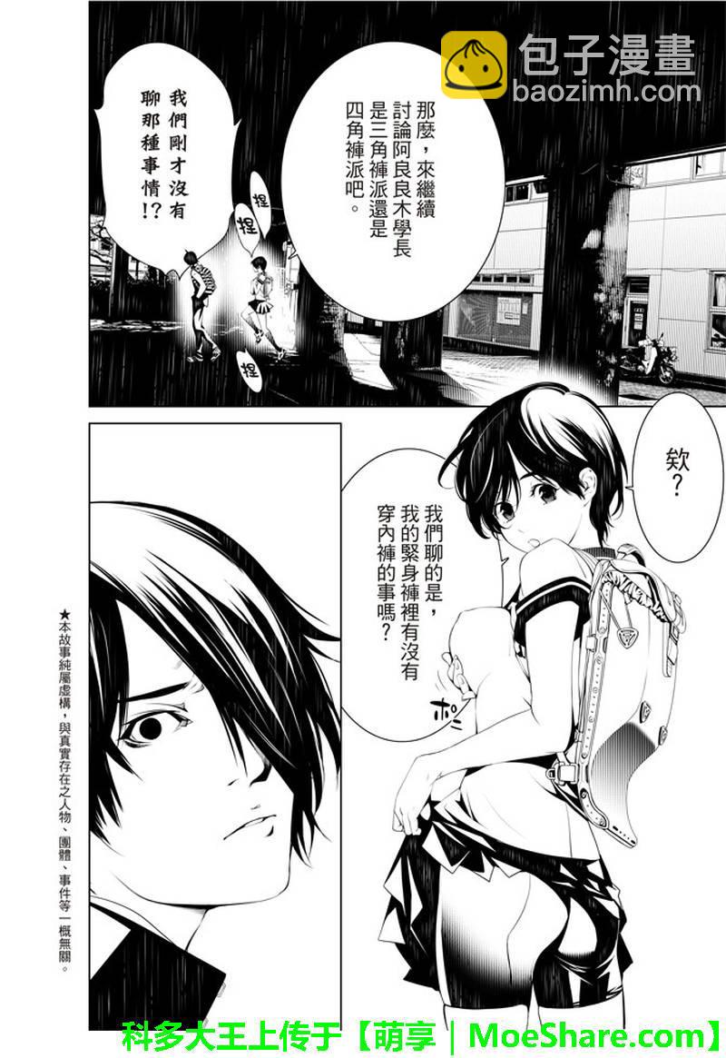 《化物语》第34话 第3页