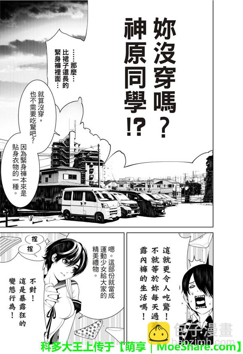 《化物语》第34话 第4页