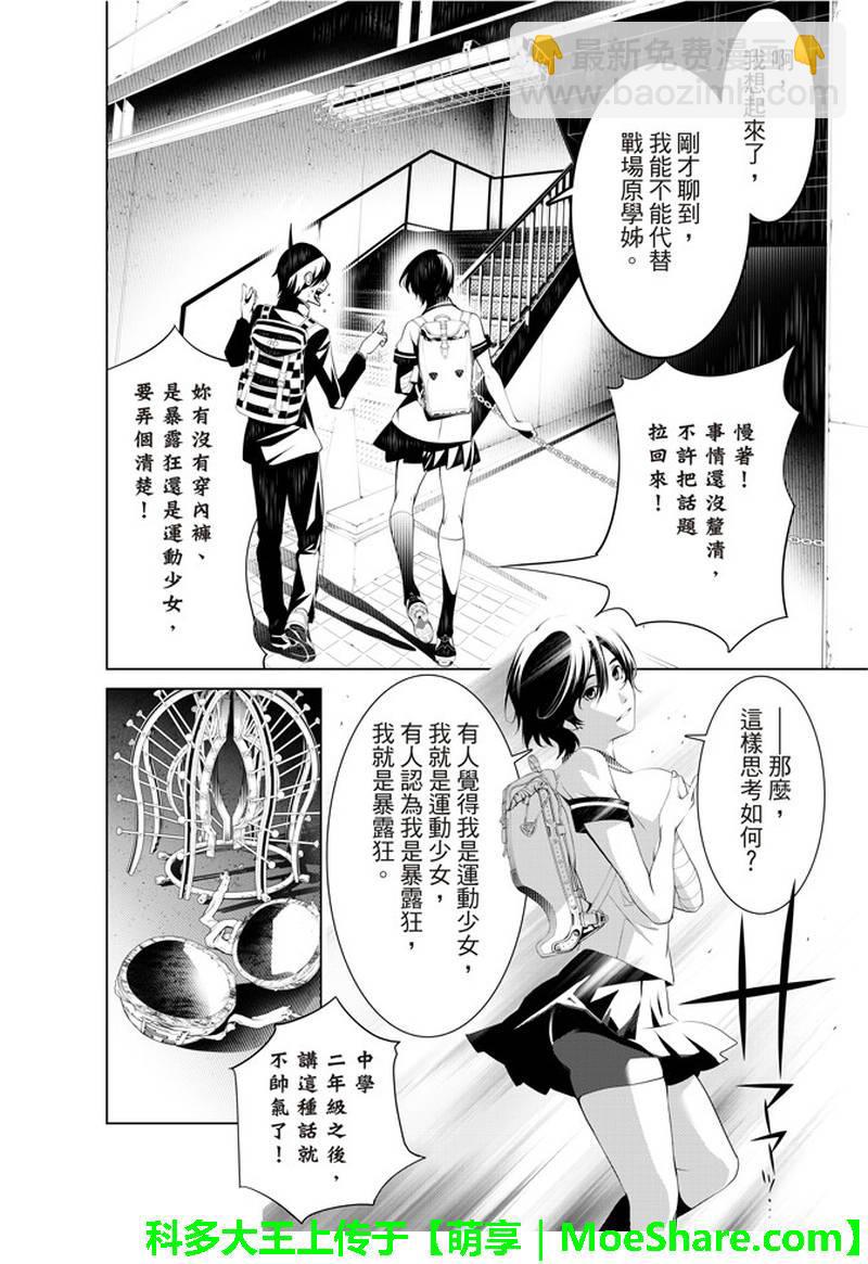 《化物语》第34话 第5页