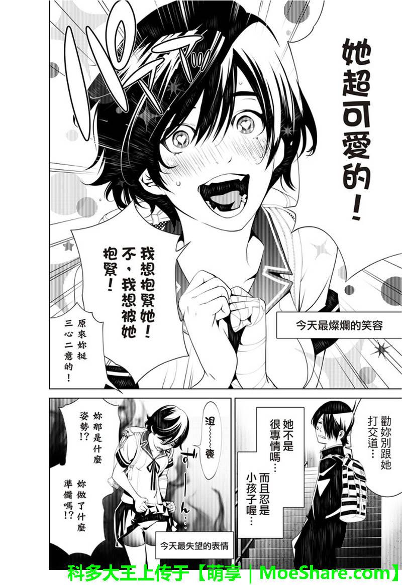 《化物语》第34话 第7页