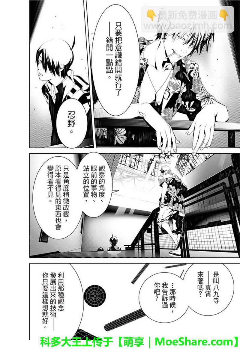 《化物语》第34话 第9页