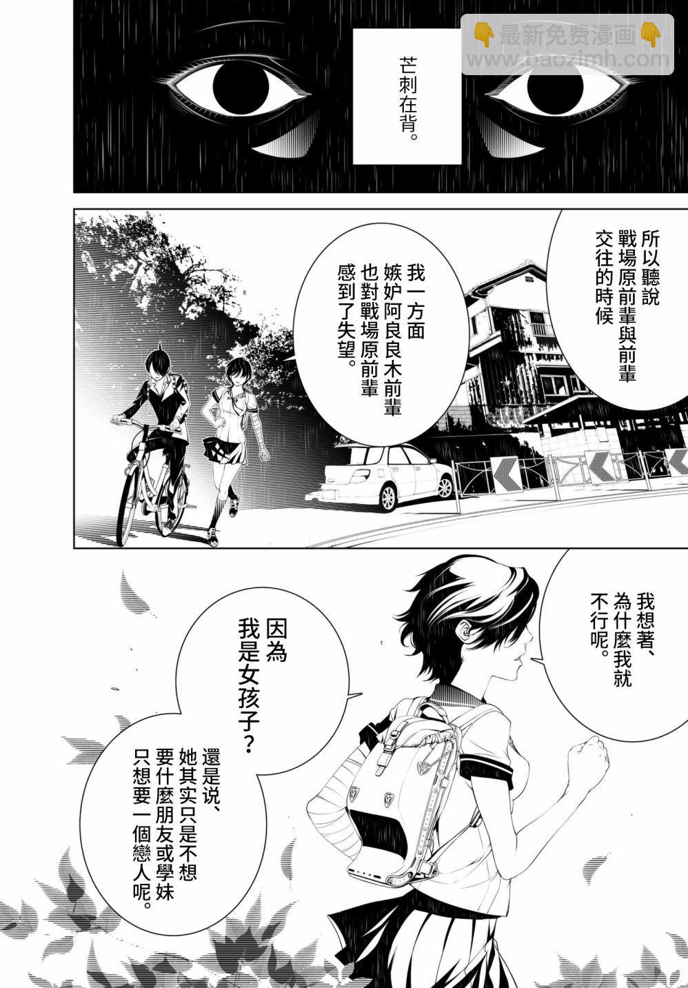 《化物语》第33话 第11页