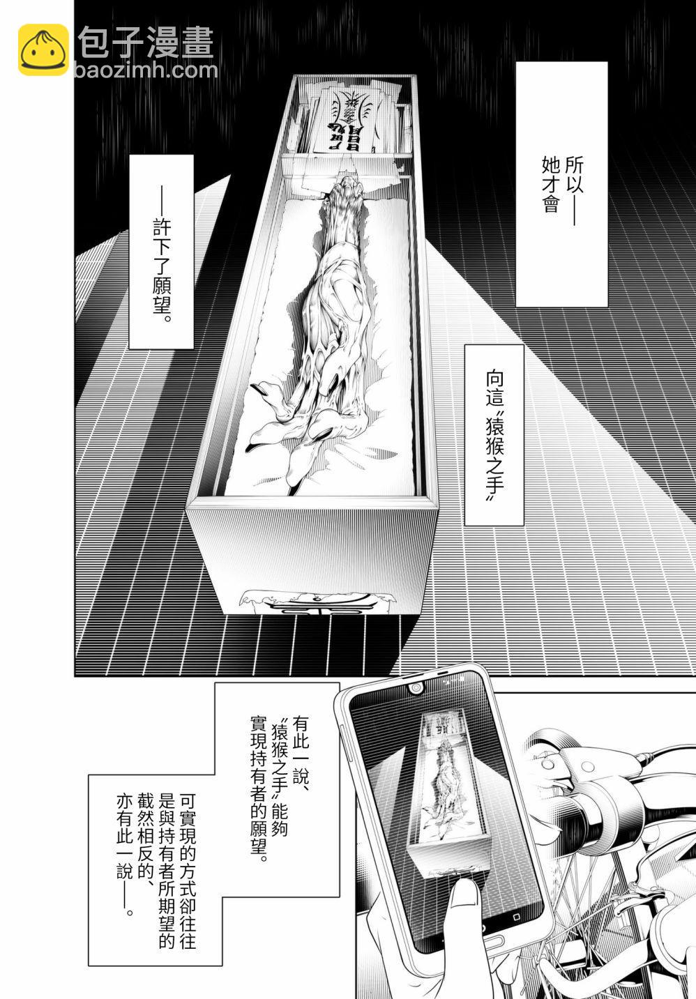《化物语》第33话 第13页