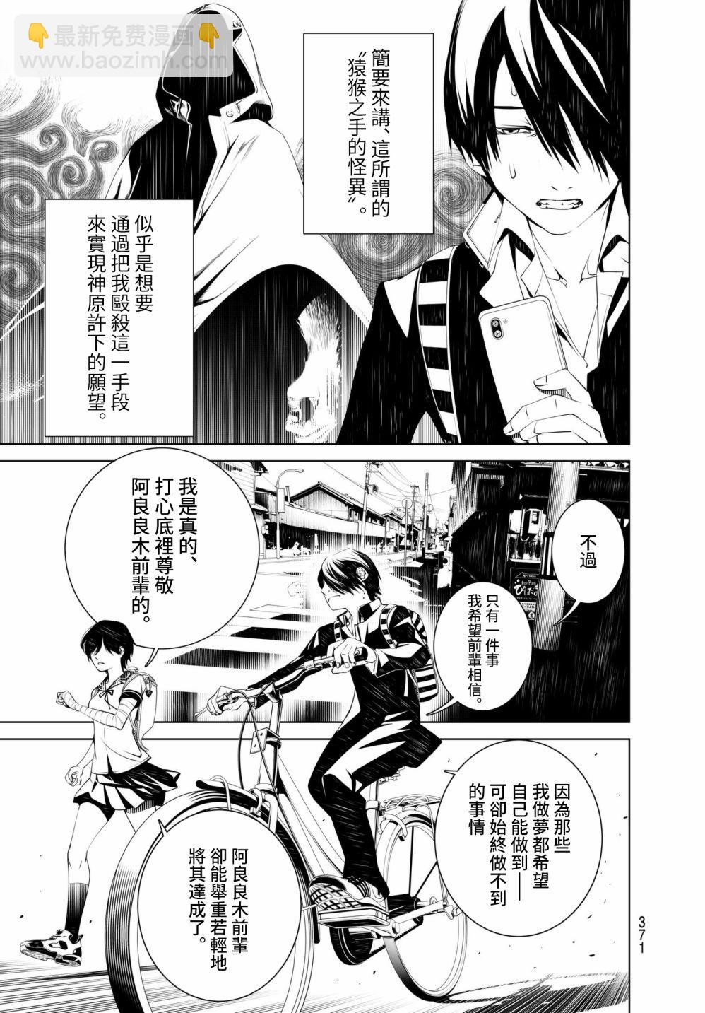 《化物语》第33话 第14页