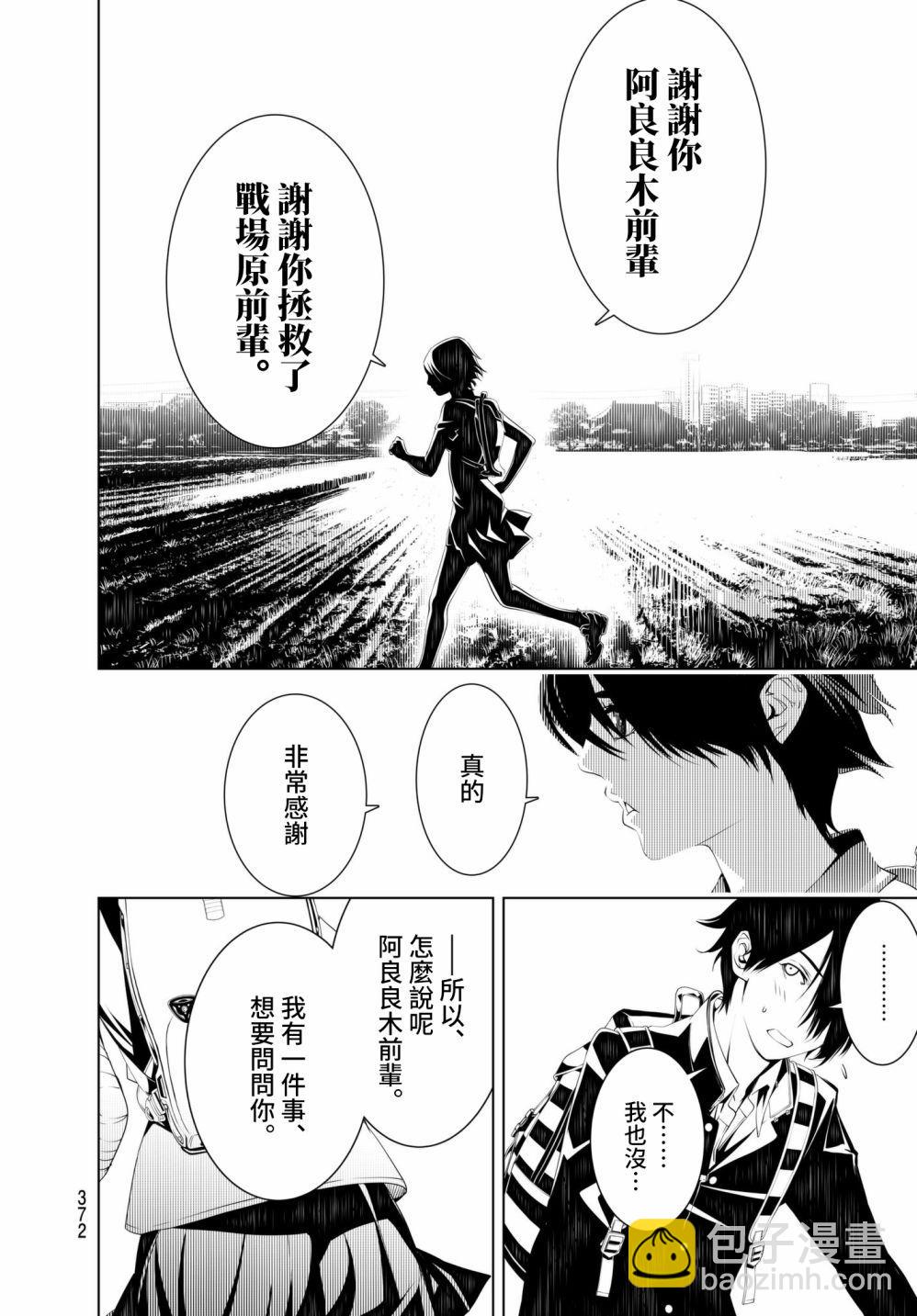 《化物语》第33话 第15页