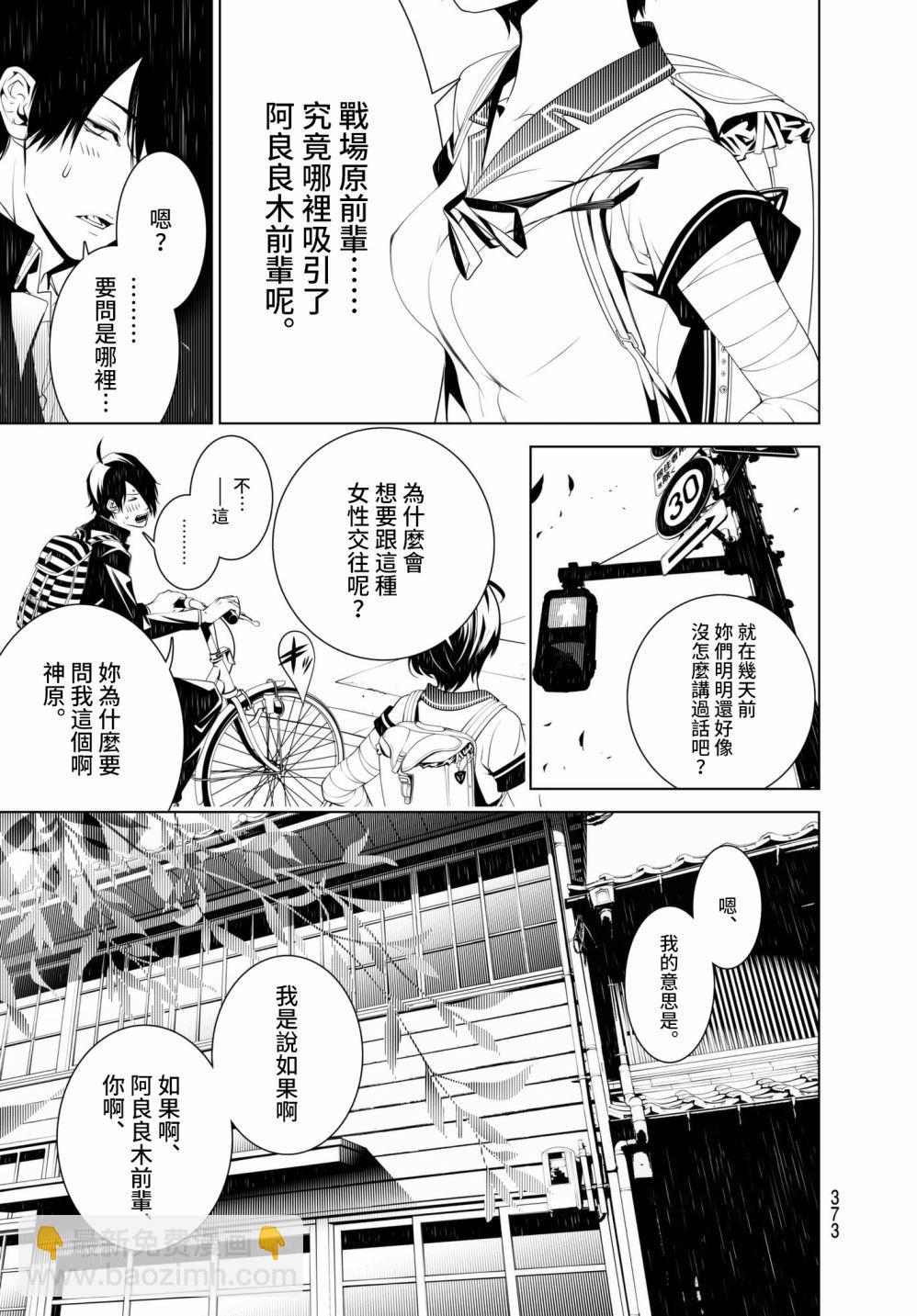 《化物语》第33话 第16页