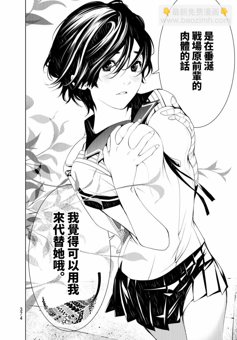 《化物语》第33话 第17页