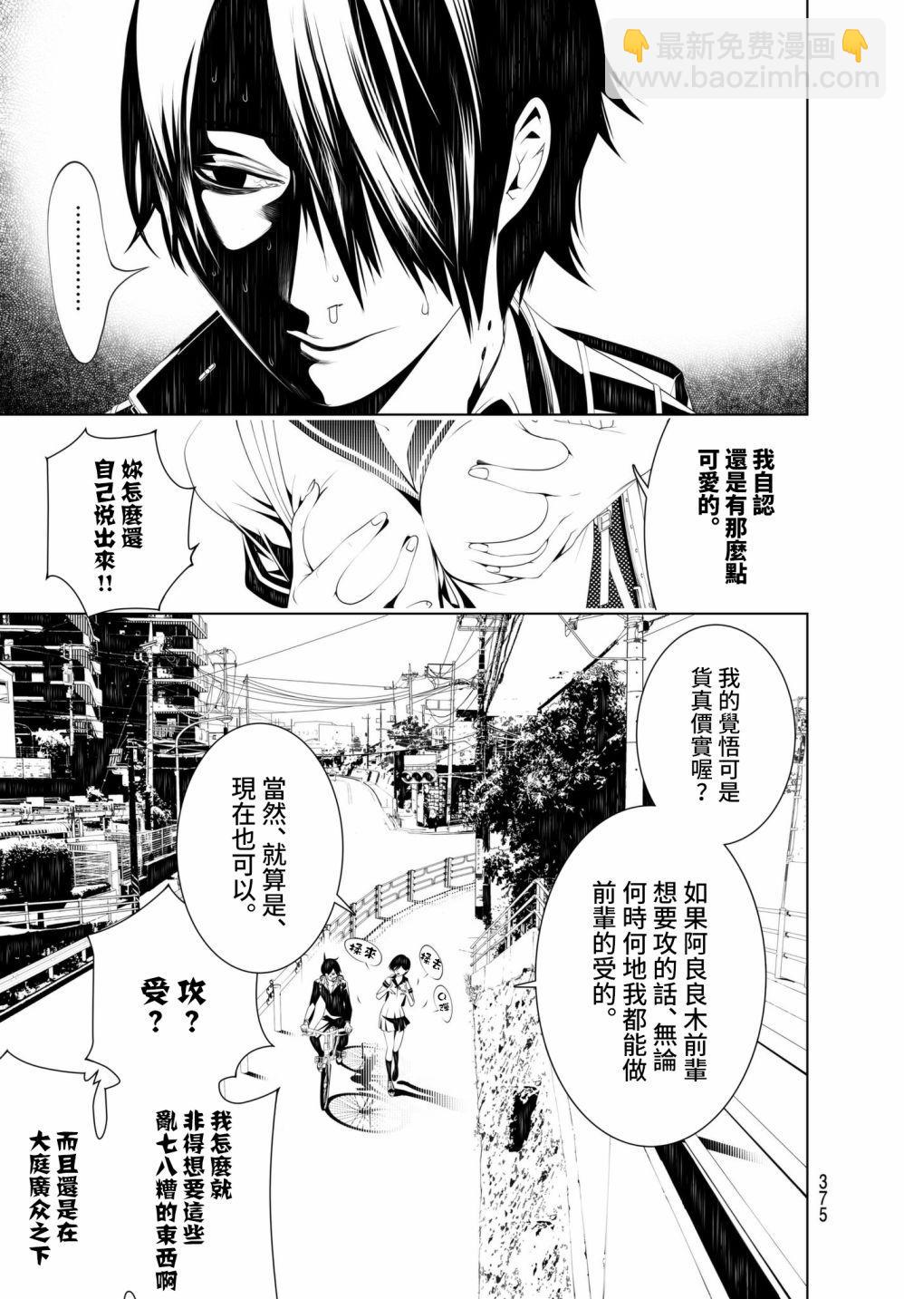 《化物语》第33话 第18页