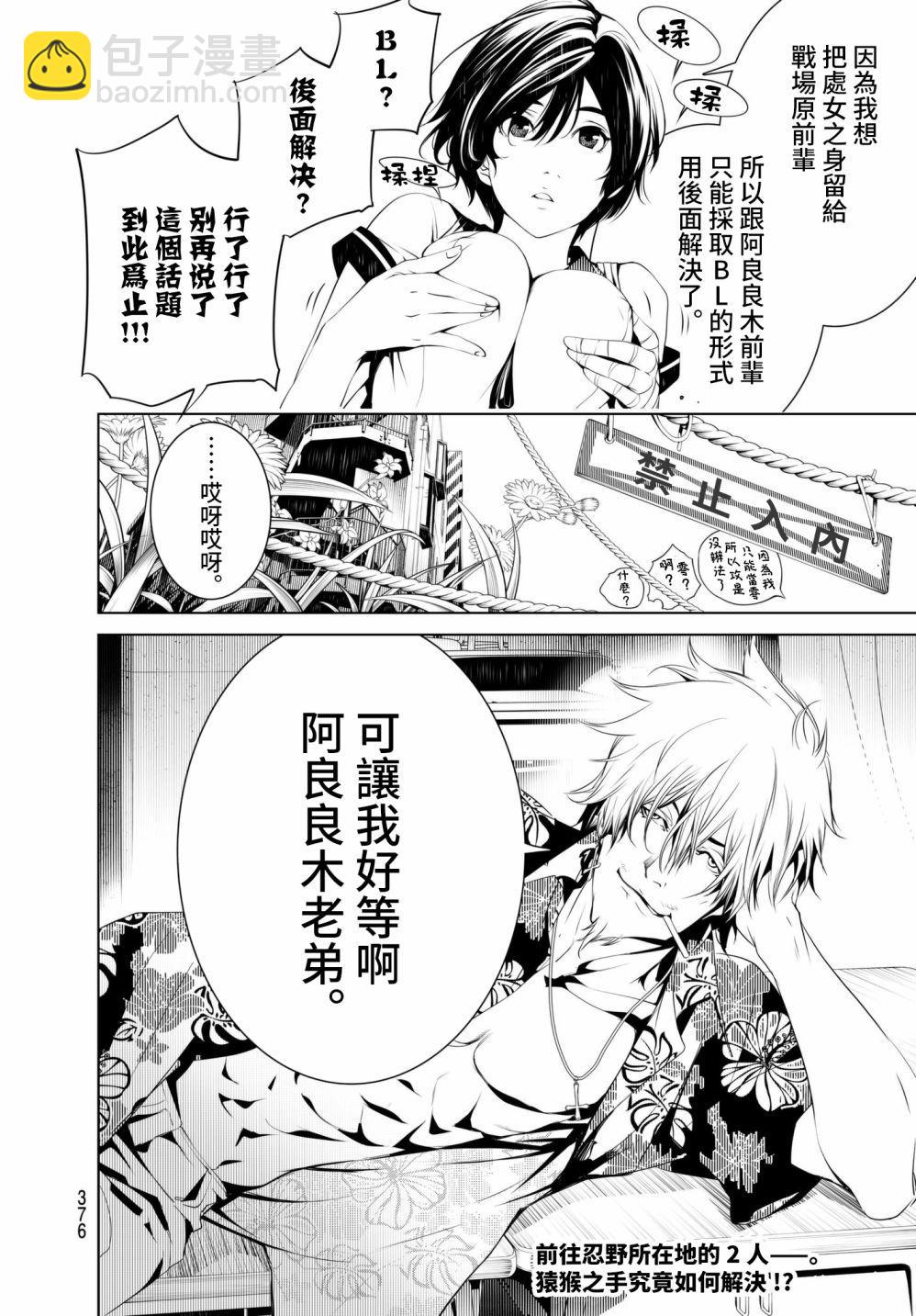 《化物语》第33话 第19页