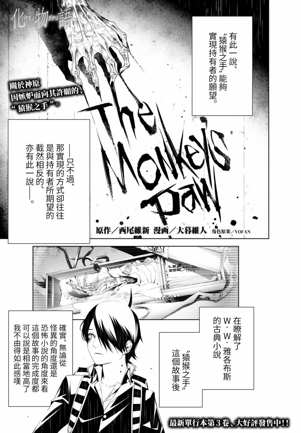 《化物语》第33话 第1页