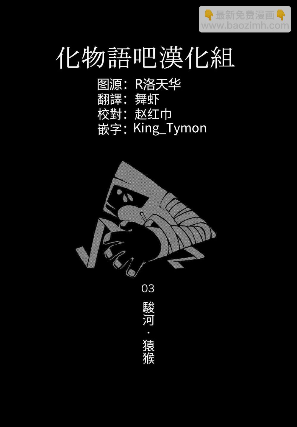 《化物语》第33话 第20页