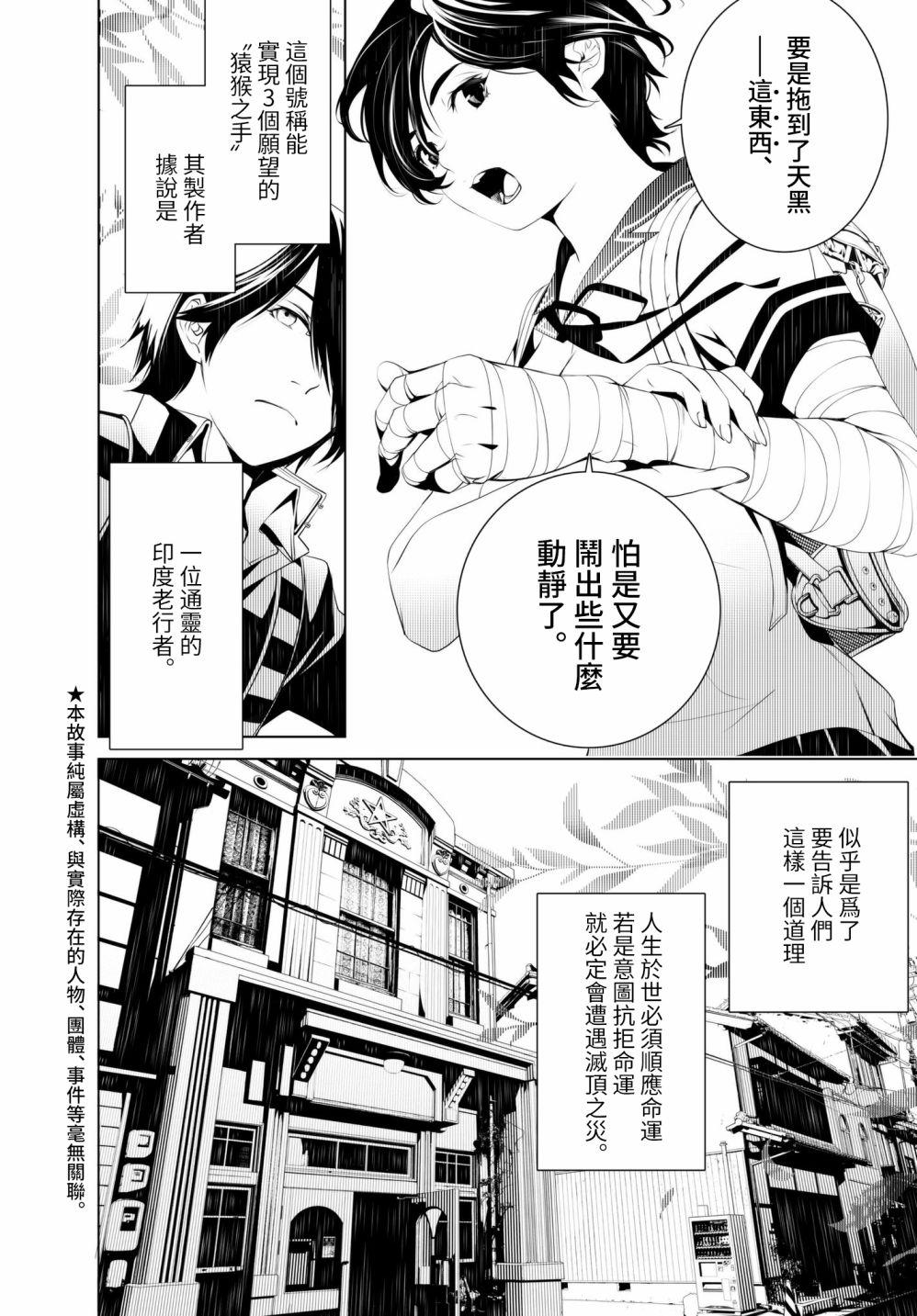 《化物语》第33话 第3页