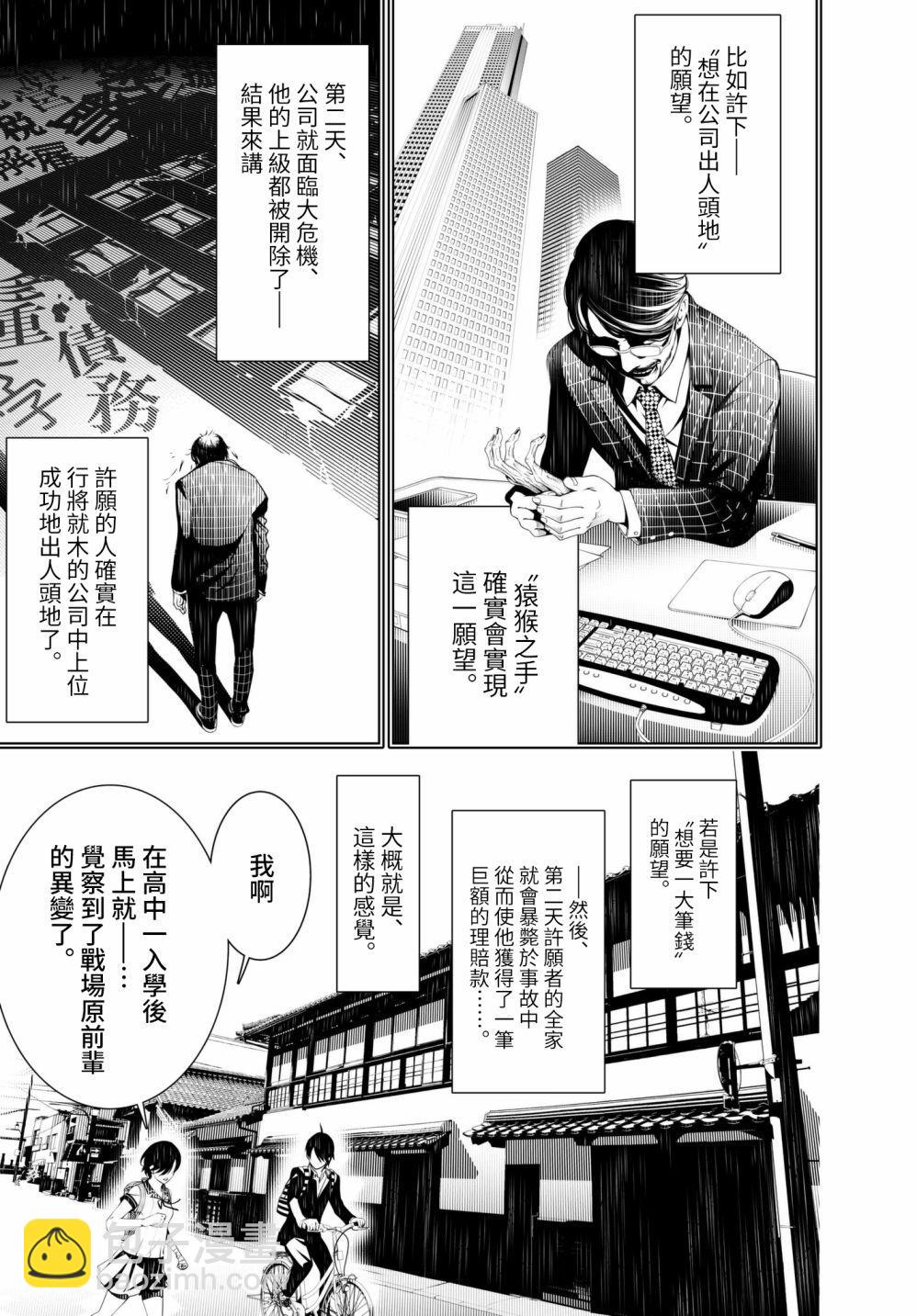 《化物语》第33话 第4页
