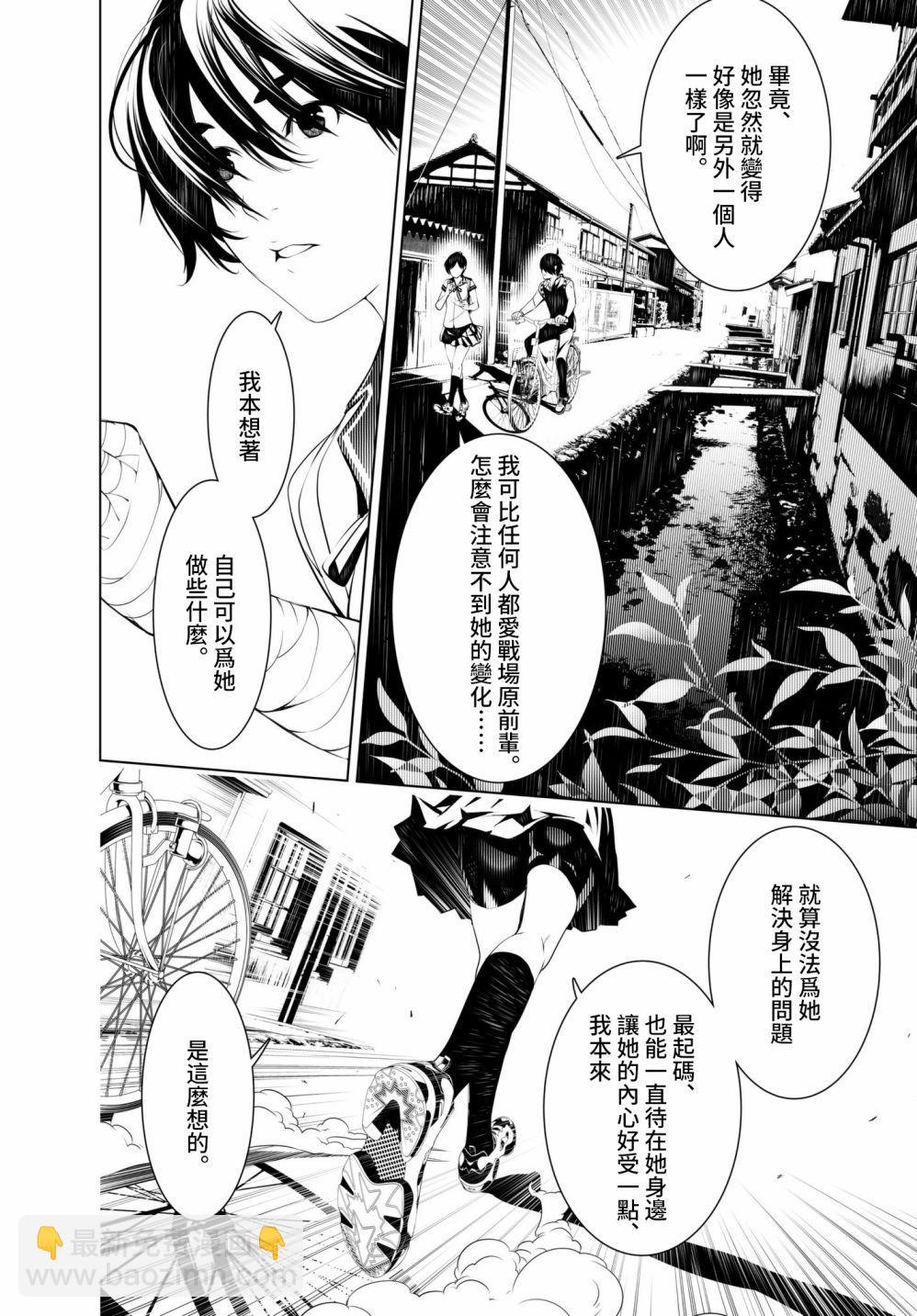 《化物语》第33话 第5页