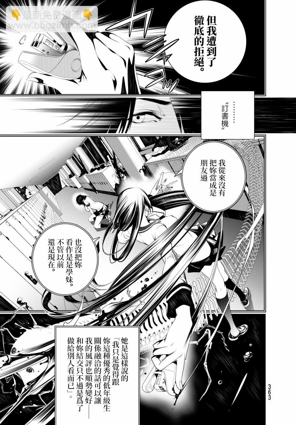 《化物语》第33话 第6页