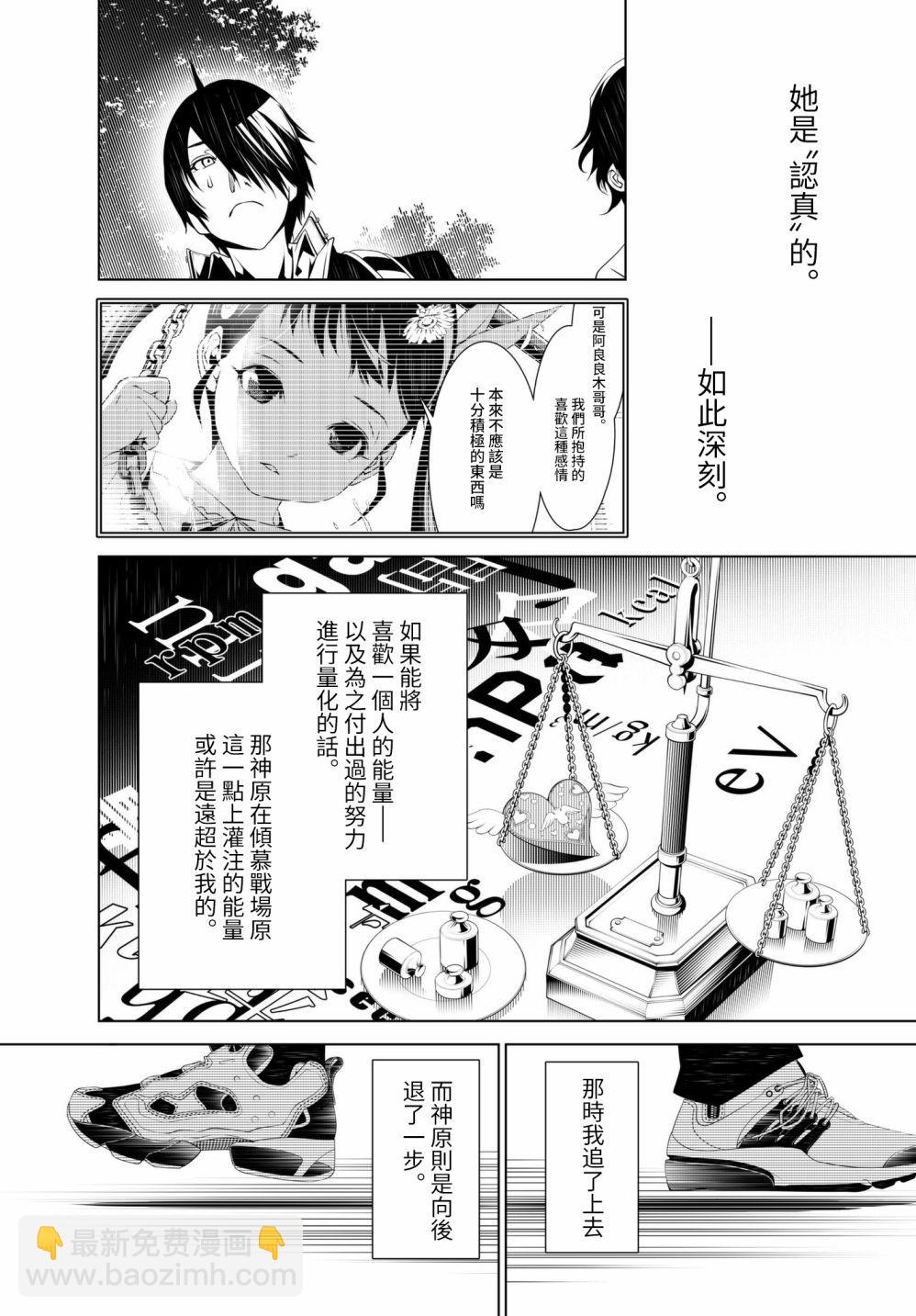 《化物语》第33话 第9页