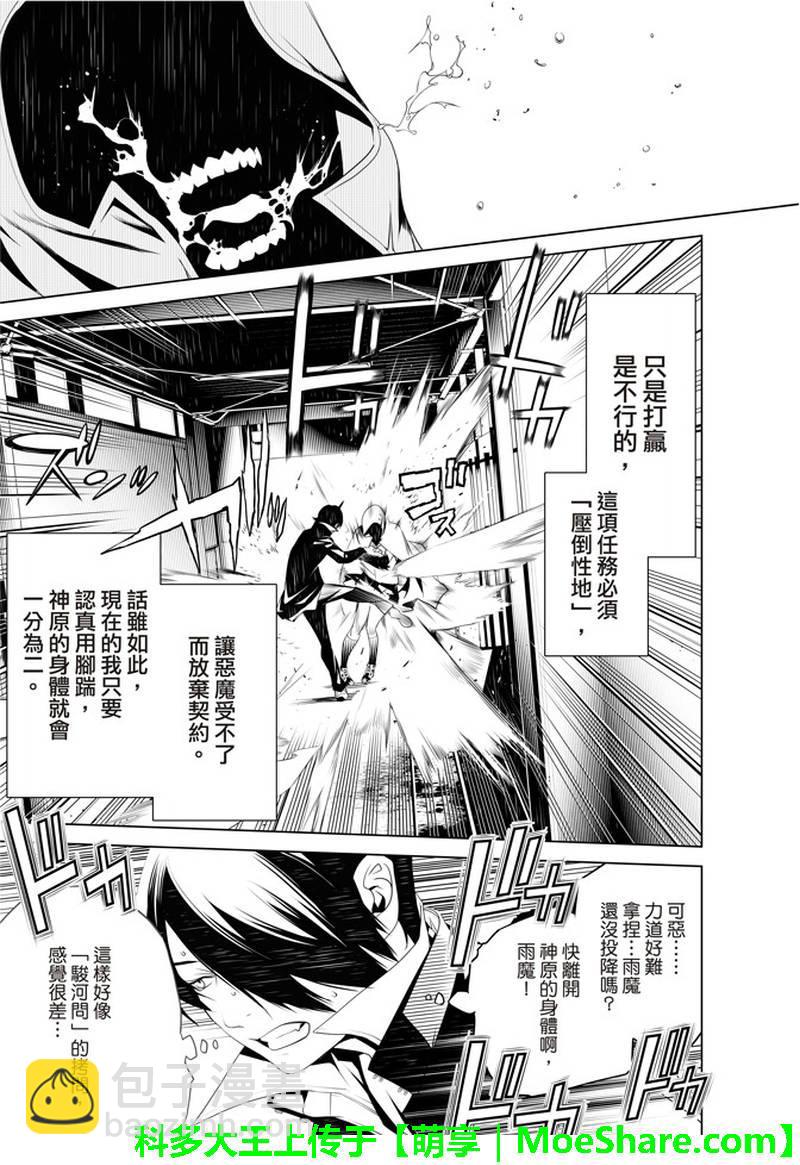 《化物语》第39话 第11页