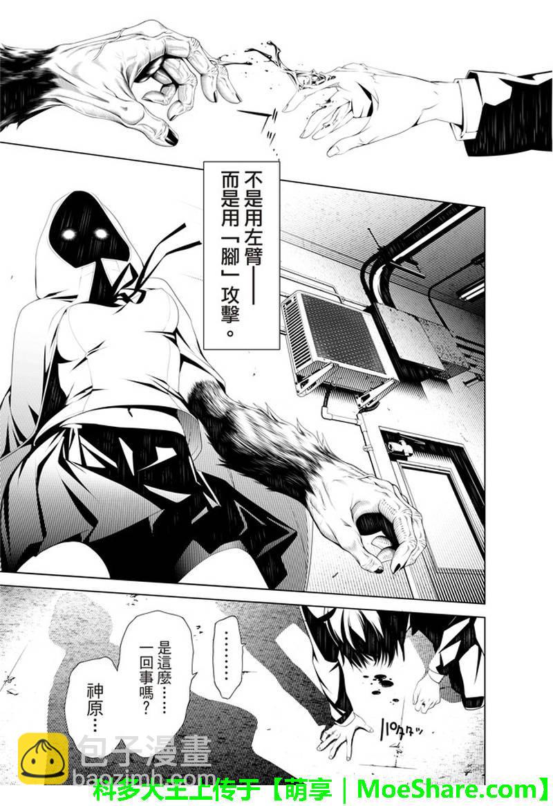 《化物语》第39话 第13页