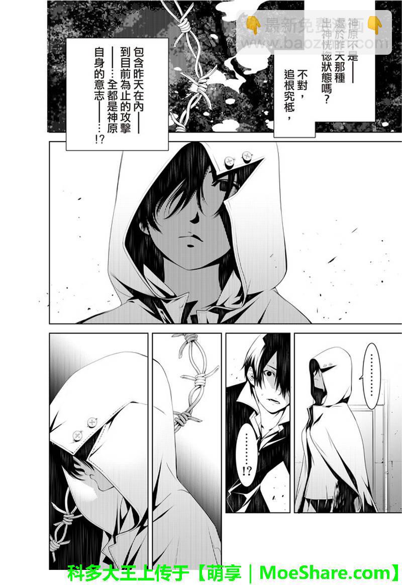 《化物语》第39话 第14页
