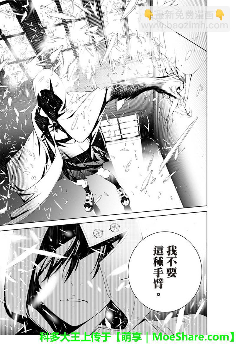 《化物语》第39话 第15页