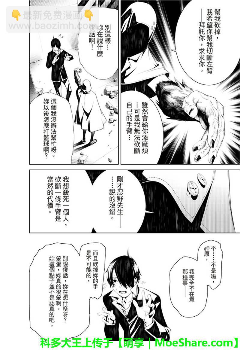 《化物语》第39话 第16页