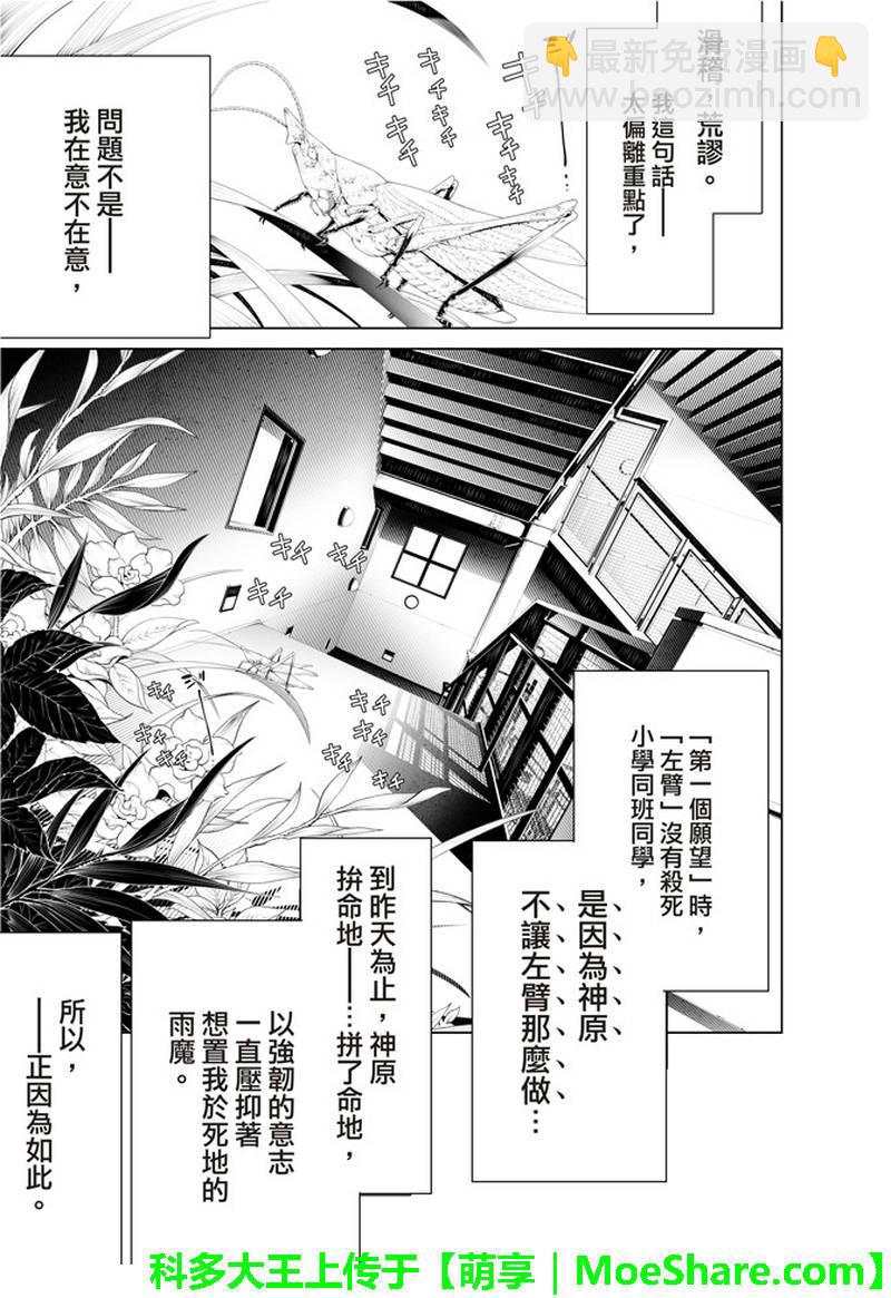 《化物语》第39话 第17页
