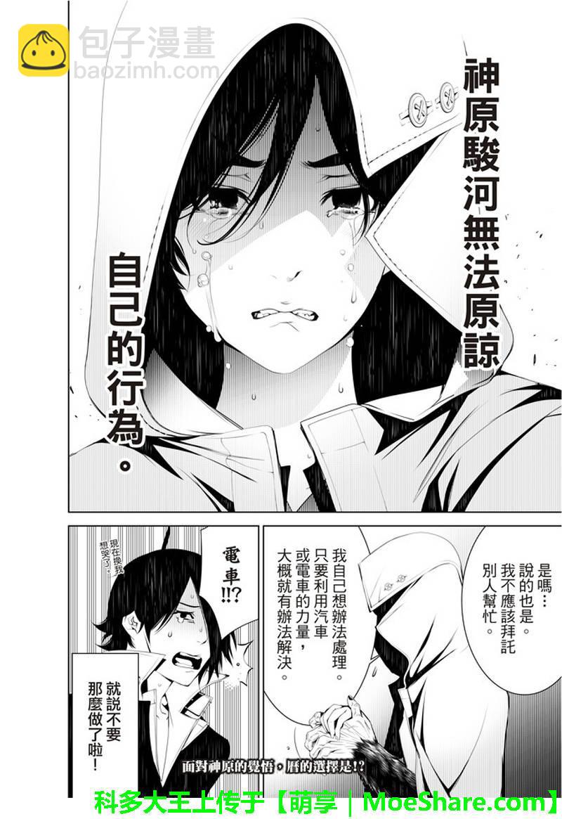 《化物语》第39话 第18页