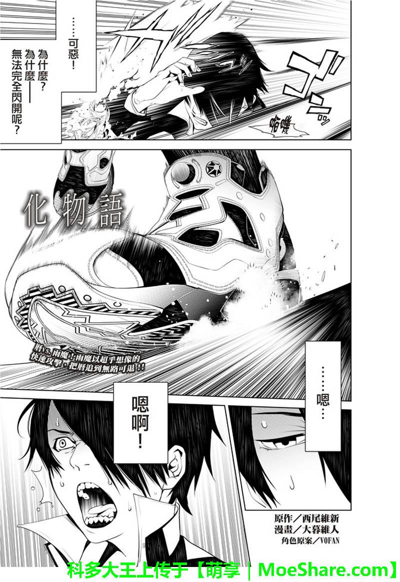《化物语》第39话 第1页