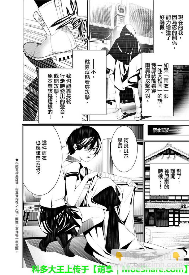 《化物语》第39话 第4页