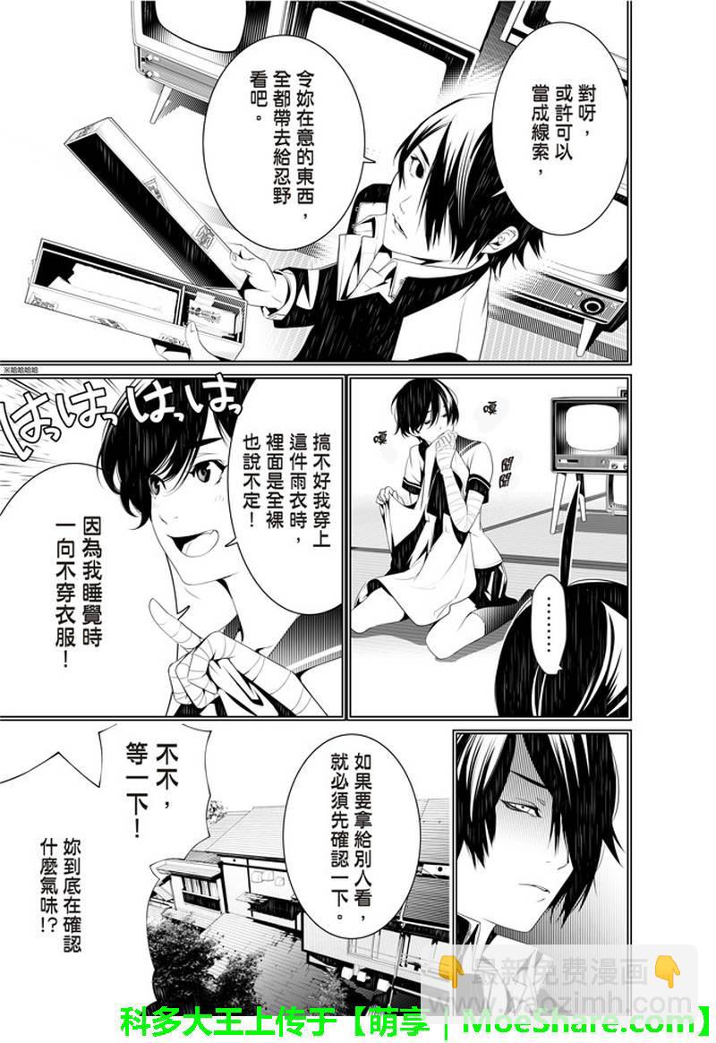 《化物语》第39话 第5页