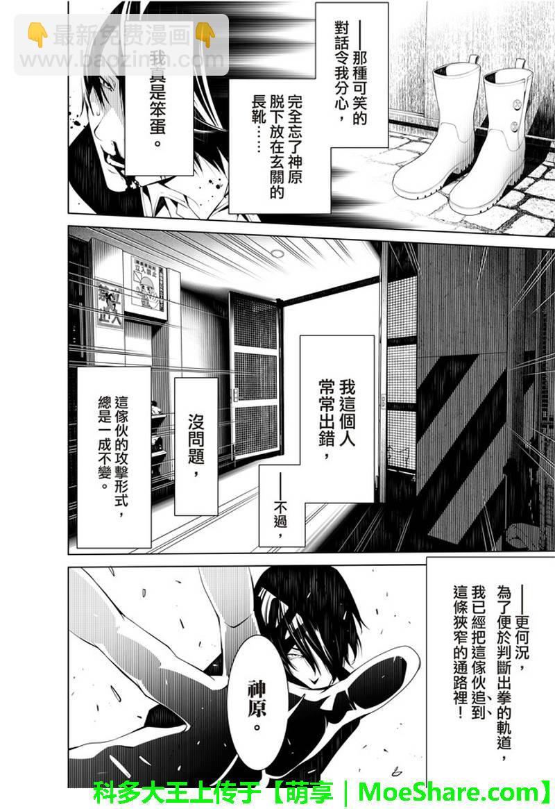 《化物语》第39话 第6页