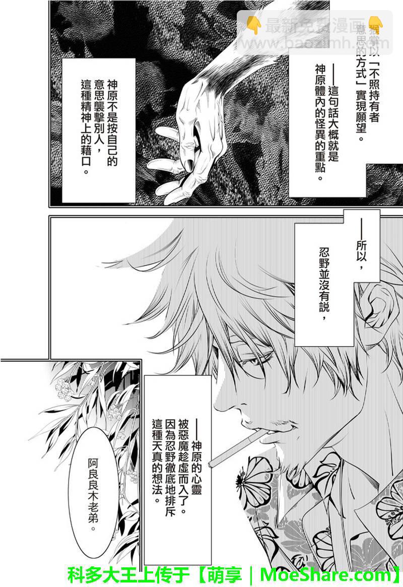 《化物语》第38话 第10页