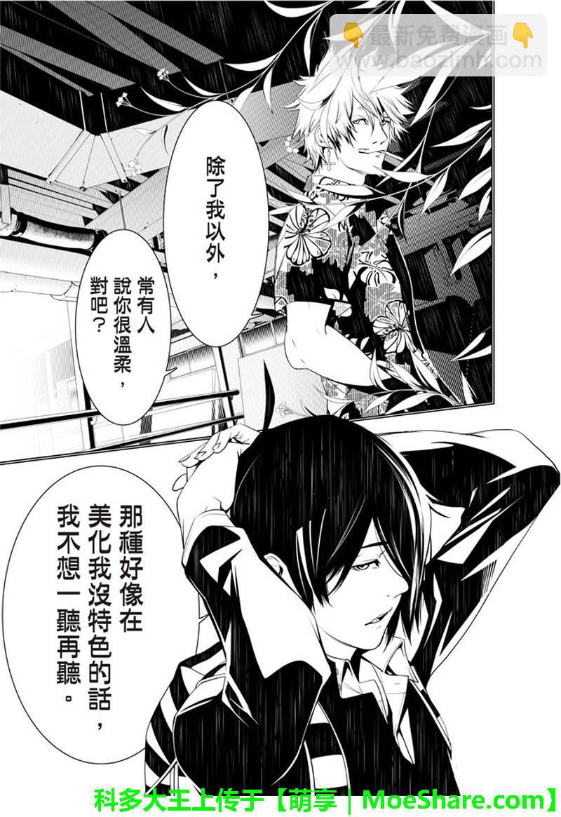 《化物语》第38话 第11页