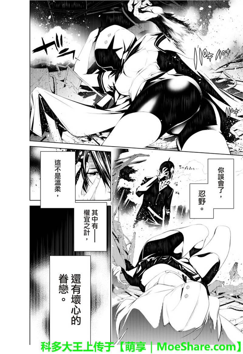 《化物语》第38话 第12页