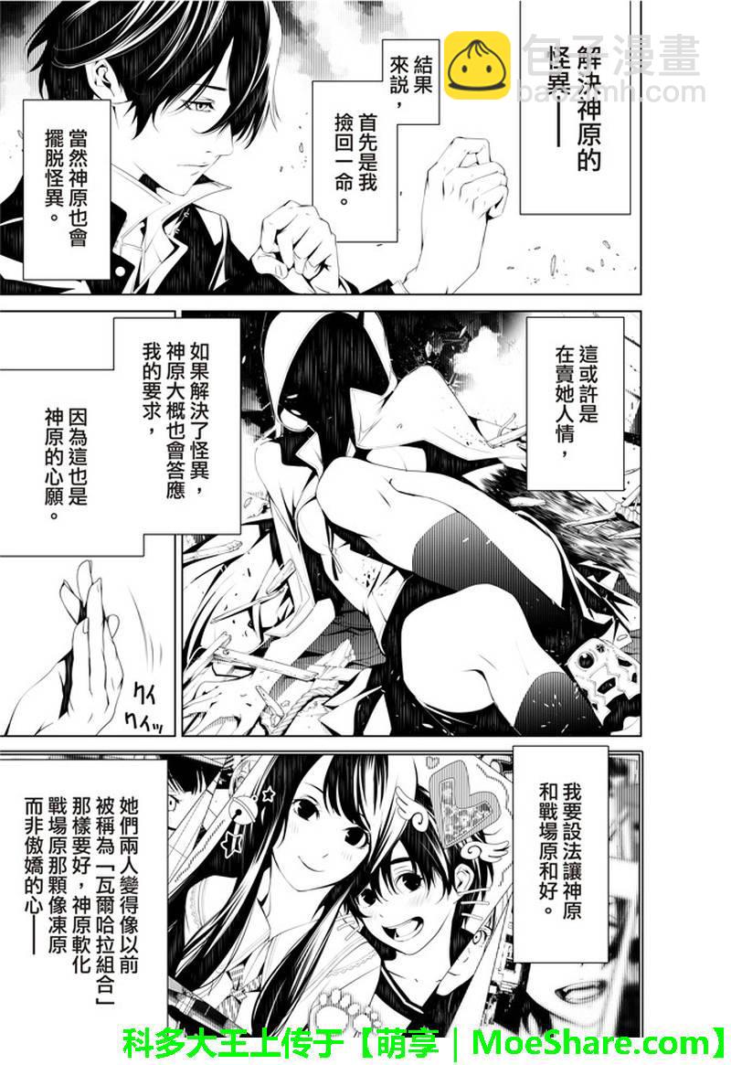 《化物语》第38话 第13页
