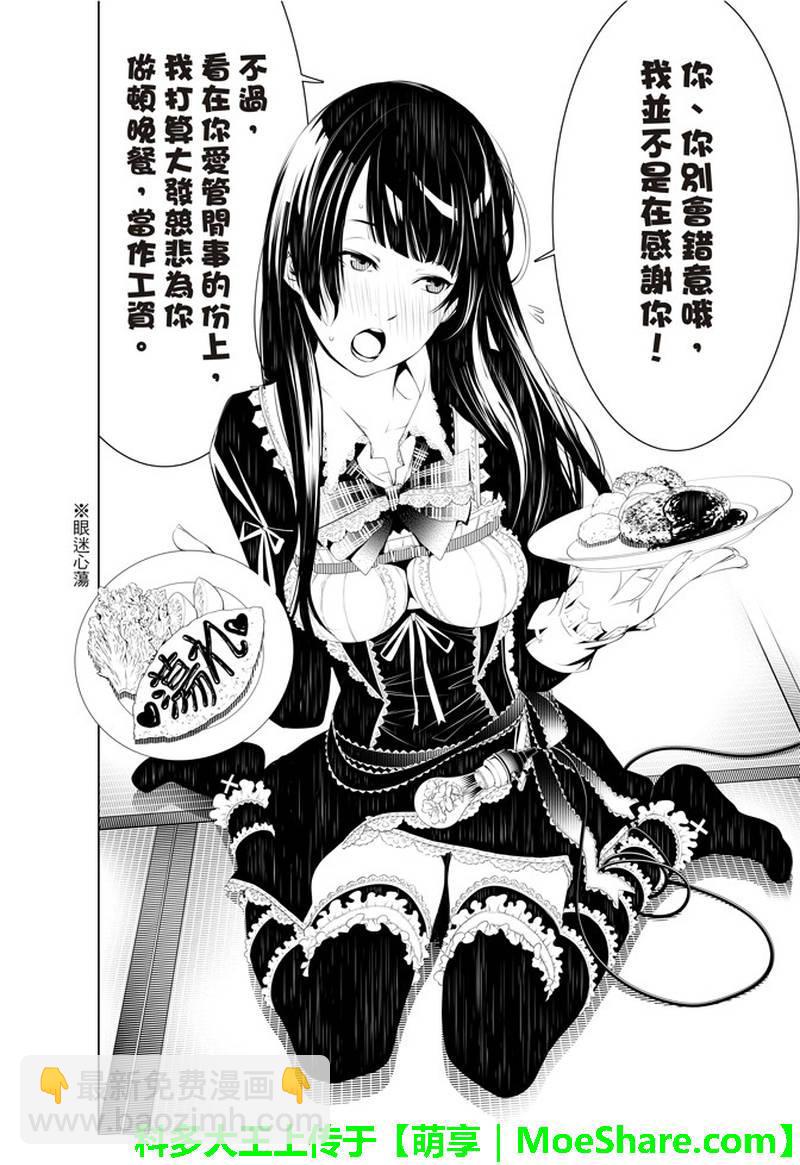 《化物语》第38话 第14页