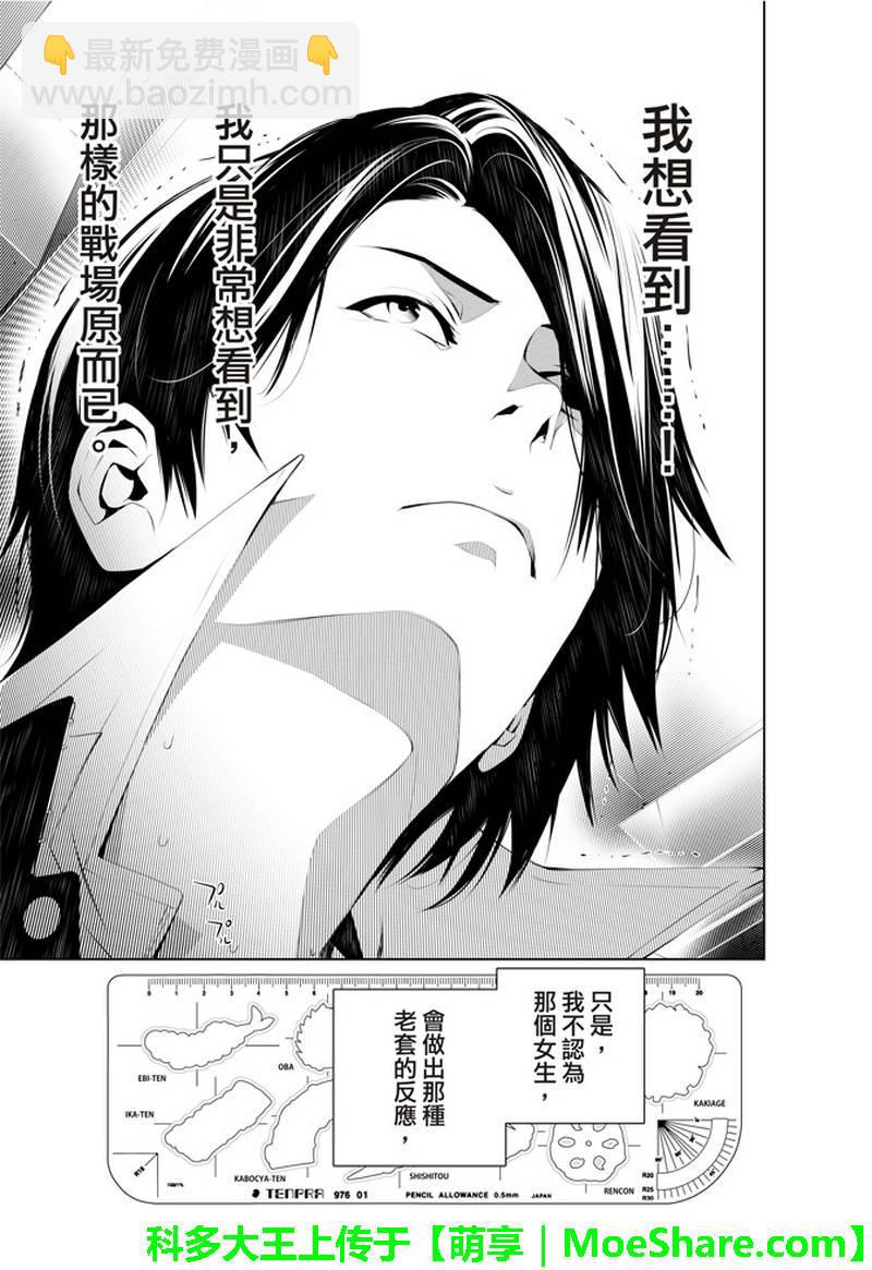 《化物语》第38话 第15页