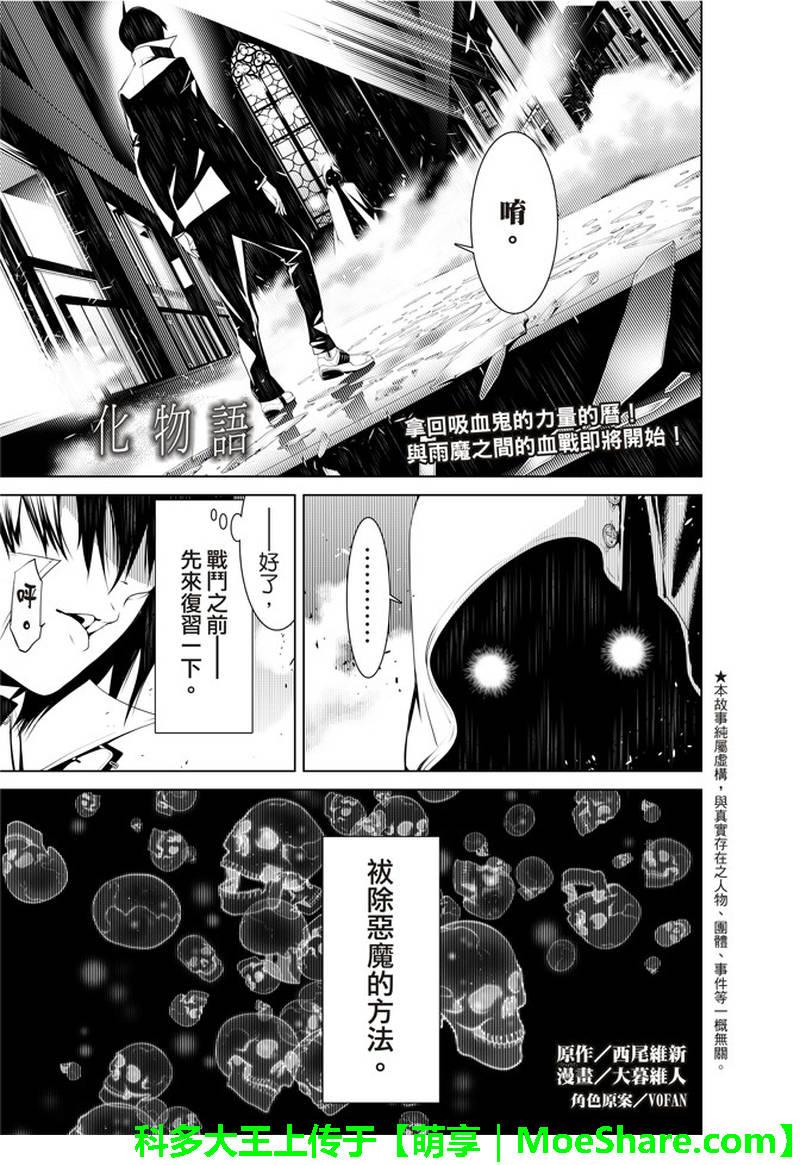 《化物语》第38话 第1页